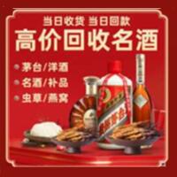 晋中榆次区烟酒回收:茅台酒,酒瓶,洋酒,名酒,冬虫夏草,老酒,晋中榆次区跃国烟酒经营部