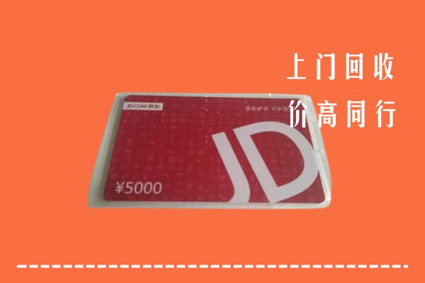 晋中榆次区回收京东卡